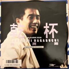 長渕剛 乾杯 ETP-9007 Amazon.co.jp: 長渕剛「乾杯」【LP】: ミュージック