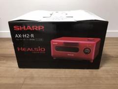 SHARP AX-H2-R ヘルシオグリエ ウォーターオーブン専用機 レッド系