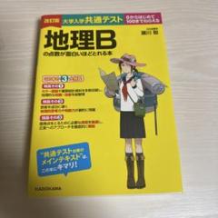 【中古】 地理Ｂ ２０００年受験用/旺文社/旺文社 高校学習参考書 | 地歴・公民 | 地理 | 旺文社