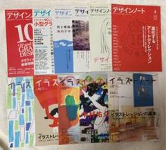 イラストノートとデザインノートセット