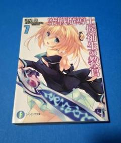 空戦魔導士候補生の教官 7