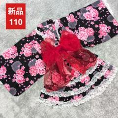 新品 110 花柄　レース　帯セット　浴衣ドレス　セパレート