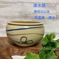 京焼 帯山与兵衛 茶碗 茶道具 古美術 古道具 アンティーク 古清水焼 京焼 帯山与兵衛 茶碗 茶道具 古美術 古道具 アンティーク 古