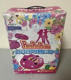 新品未使用 パラパラパラダイス専用コントローラー
