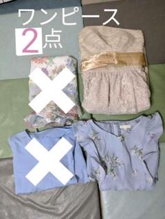 ワンピース ドレス 3点まとめ売り