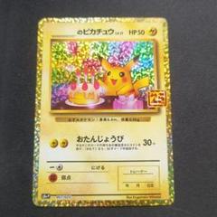 お誕生日ピカチュウ ＿のピカチュウ 旧裏 おたんじょうび PSA10