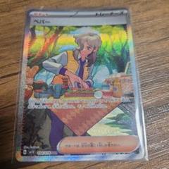 ポケカ】ペパー SARの買取価格と最新相場と値段推移｜シャイニー