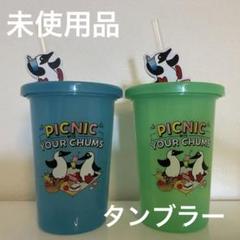 アサヒ飲料　CHUMS　オリジナルピクニックカラーチェンジタンブラー　チャムスのサムネイル