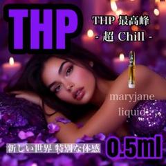 THP改 リキッド　crdh cbn cbp 【当日発送】 THP改 0.5ml リキッド crdh cbn cbp 【当日発送】 - メルカリ