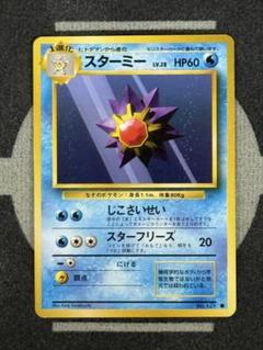 初版ヒトデマン　ARS9 旧裏 初版ヒトデマン ARS9 旧裏 - メルカリ