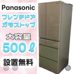601⭕️冷蔵庫　パナソニック　大型　500ℓ　フレンチドア　設置無料　安い　綺麗 601⭕️冷蔵庫 パナソニック 大型 500ℓ フレンチドア 設置無料