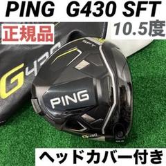 2025年最新】G430SFTヘッドの人気アイテム - メルカリ