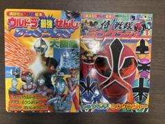 シンケンジャー ウルトラマン テレビ 絵本 2冊