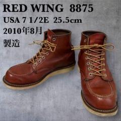 2010年8月 RED WING 8875 25.5cm アイリッシュセッター