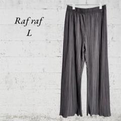 【Raf raf】【L】　美品　シンプル　ストレッチ　柔らか　ビジネス