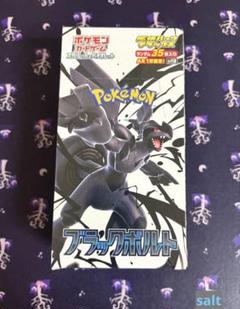 ポケモンカードゲーム ブラックボルト 拡張パックデラックス