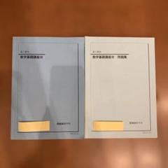 2025年最新】鉄緑会 数学 高1の人気アイテム - メルカリ