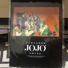 ジョジョ 原画展 前売り券特典 しおり - メルカリ
