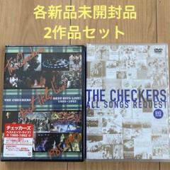 チェッカーズ DVD2作品セット/THE CHECKERS 各新品未開封品