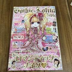 Gothic & Lolita Bible 全8冊セット 2025年最新】gothic lolita bibleの人気アイテム - メルカリ