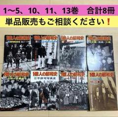 (送料込み)【貴重資料】新聞集成　昭和編年史　昭和5年版【700ページ超】 別冊 1億人の昭和史 昭和船舶史 | 古本おんらいんSTORE 金修堂書店