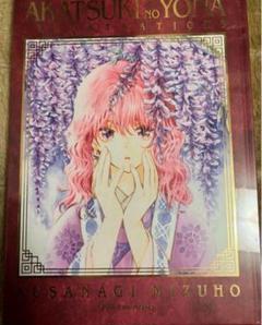 暁のヨナ 原画展 AKATSUKI NO YONA 画集 Hakusensha Mizuho Kusanagi AKATSUKI NO YONA ILLUSTRATIONS