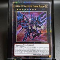 No.107 銀河眼の時空竜 25th QCSE PSA10 最安値 No.107 銀河眼の時空竜(25thレア)(DP29) | クォーター