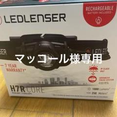 ☆新品未使用☆値下げしました！！ H7R CORE ヘッドランプ 新品未開封品⠀】LEDLENSER H7R CORE ヘッドランプ