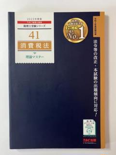 2025年最新】消費税法 理論マスターの人気アイテム - メルカリ