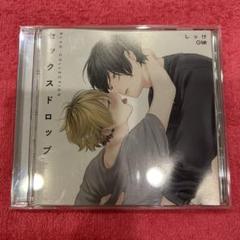 2025年最新】セクドロ cdの人気アイテム - メルカリ