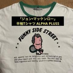 レア/ALPHA PLUSS「ジョン•マッケンロー」半袖Tシャツ