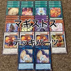 遊戯王 - 遊戯王 マギストス デッキパーツ コンプリート