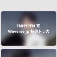 ENHYPEN 宵 YOI 特典 トレカ ジェイ