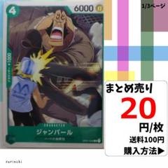 残15）1枚 ジャンバール OP01-045 C 20円×枚