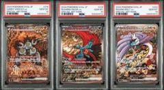 トドロクツキsar レアコイルAR プテラ　マスターボール　PSA10セット トドロクツキsar レアコイルAR プテラ マスターボール PSA10