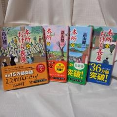 本所おけら長屋 5~8