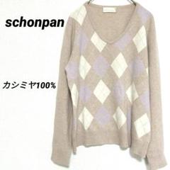 バランタインカシミヤ 100%カシミヤニット アーガイル Vネック 水色 空色 楽天市場】バランタイン カシミアの通販