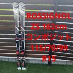 メンテ済 162cm 靴27cm ROSSIGNOL カービングスキーセット中古 送料無料】ロシニョール ZS 162cm カービングスキー SK61029