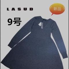 新品 LA SUD 細リブニットVネックワンピース 9号 定価¥16200