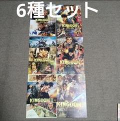 映画 キングダム パンフレット 3作 写真集 フライヤー付き 大