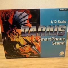 ダライアス　スマホスタンド