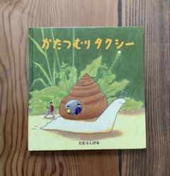 かたつむり文庫 絵本 10冊 まとめ 希少 かたつむり文庫 絵本 10冊 まとめ 希少