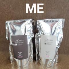 Epiri　ラ・カスタ ME トリートメント 2本6 ヘアエステ ソープ＆マスクME｜プロ用ナチュラルヒーリング