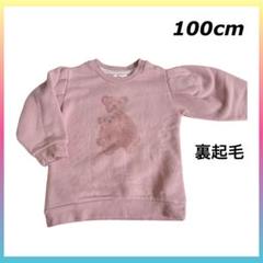 トップス　トレーナー　ピンク　クマ　長袖　裏起毛　100cm