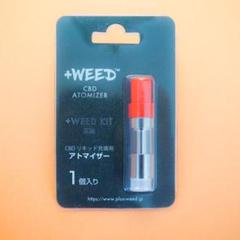 +weedアトマイザー