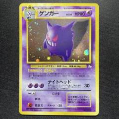 PSA8 ナツメのゲンガー 渦巻あり 闇からの挑戦 ポケモンカード