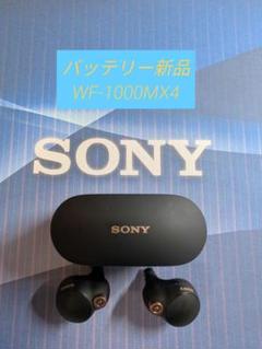 ☆バッテリー新品☆　SONY WF-1000XM4　ワイヤレスイヤホン @so5 ☆バッテリー新品☆ SONY WF-1000XM4 ワイヤレスイヤホン @so5