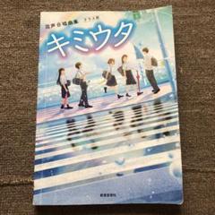 2025年最新】合唱 楽譜 小学生の人気アイテム - メルカリ