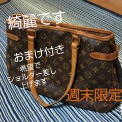 ルイヴィトンショルダーバック☆週末限定のみ値引き