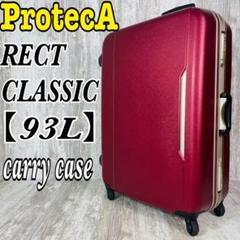 プロテカ　レクトクラシック　ブラウン　スーツケース　キャリーケース　80L プロテカレクトクラシックブラウンスーツケースキャリーケース80L